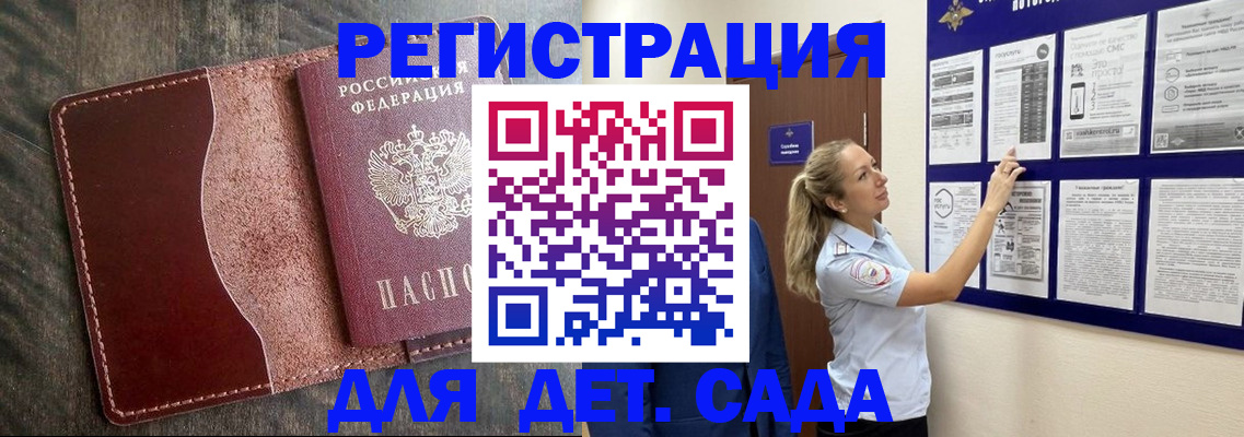 прописка в Абакане