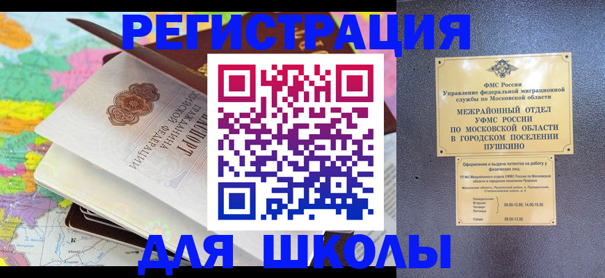 прописка в Абакане