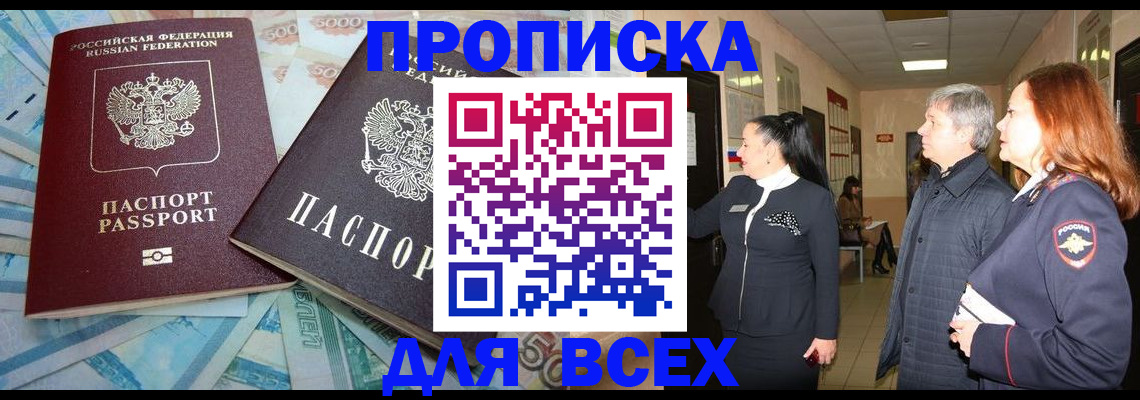временная регистрация 2025 в Абакане