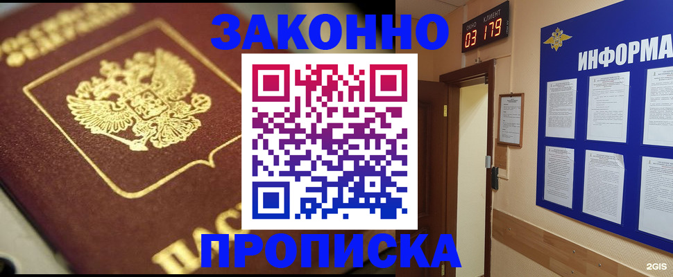 прописка для школы в Абакане