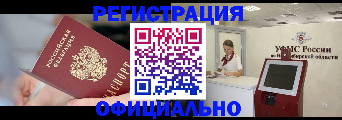 временная регистрация надежно в Абакане