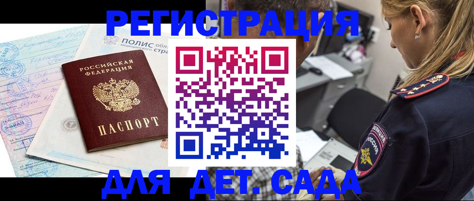 прописка законно в Абакане
