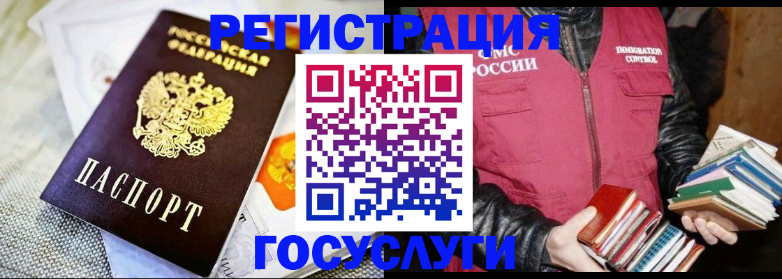 временная прописка в Абакане