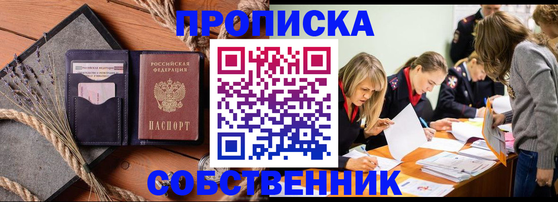 прописка гарантия в Абакане